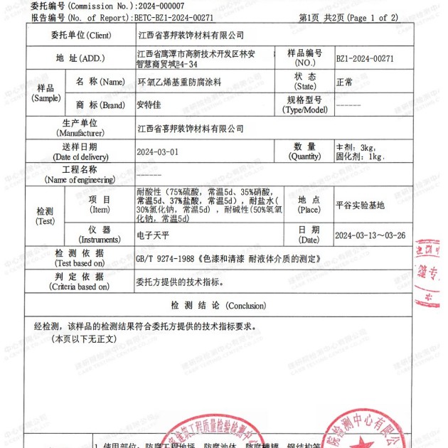 涉县重防腐地坪,涉县超强耐腐蚀涂料产品图3